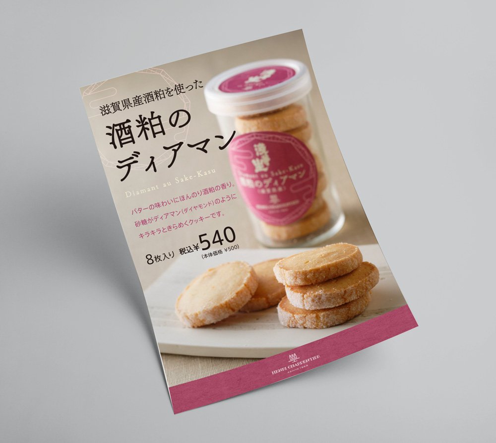 ディアマンチラシ